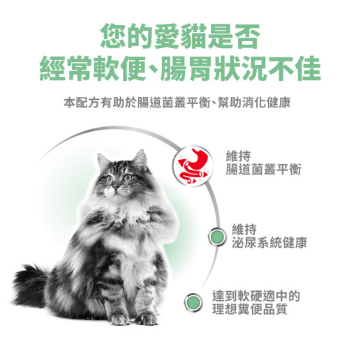 Royal Canin CAT (FCN) Digestive Care Adult Cat Airlift Can 85g 皇家AIRLIFT成貓消化道加護主食罐 85g (4241300) (原裝行貨) Royal Canin CAT (FCN) Digestive Care Adult Cat Airlift Can 85g 皇家AIRLIFT成貓消化道加護主食罐 85g (4241300) (原裝行貨)